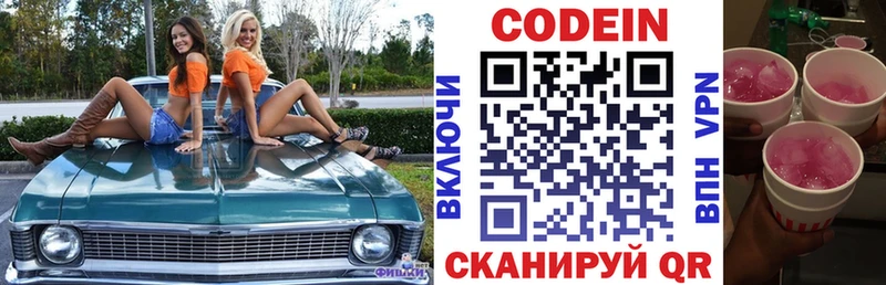 Codein напиток Lean (лин) Кочубеевское
